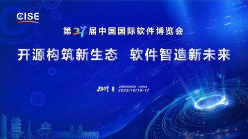 第二十七届中国国际软件博览会 郑州迎接软件与信息技术服务新时代