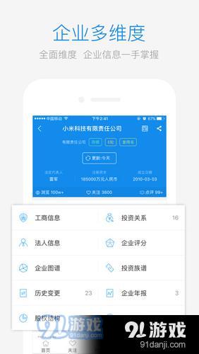 企查查安卓官方最新版下载指南 - 91手游网推荐